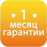 Гарантия 1 месяц